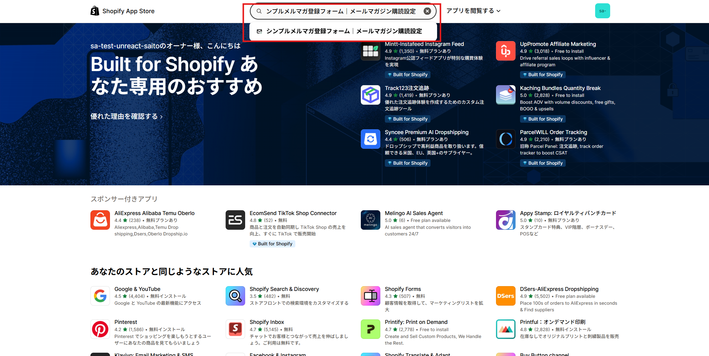表示されたアプリをクリック