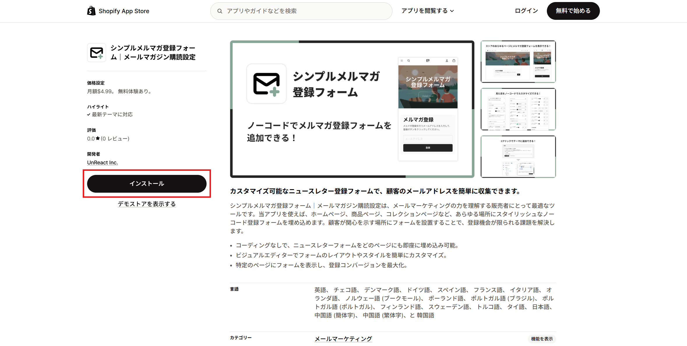「インストール」ボタンをクリックし