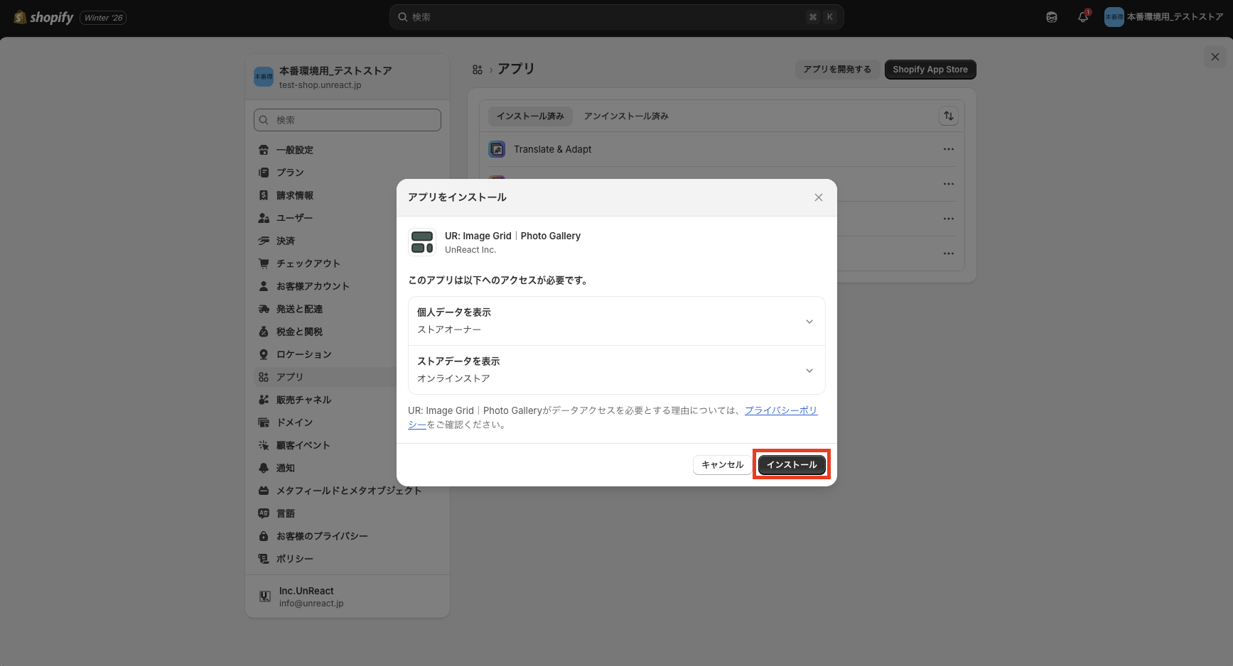 アプリのアクセス権限確認画面とインストール完了ボタンを示すスクリーンショット