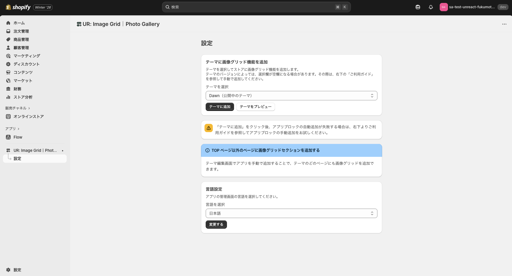 シンプル画像ギャラリーアプリの管理画面を示すスクリーンショット