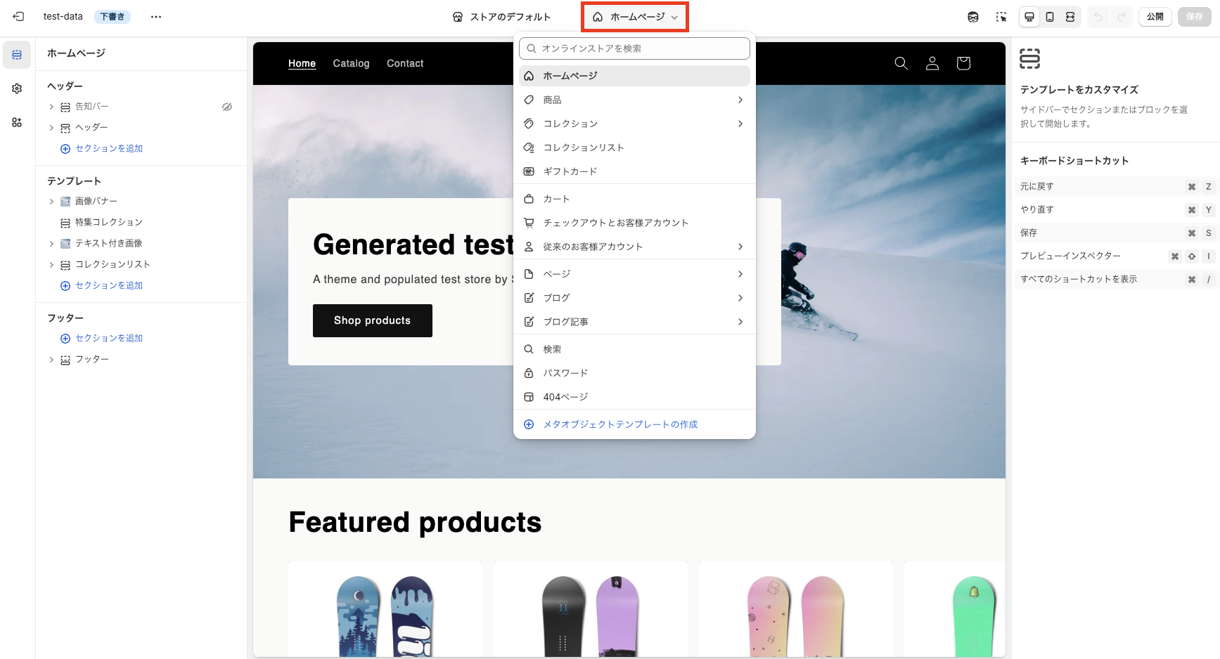 テーマエディタ上部のページ選択プルダウンメニューを示すスクリーンショット