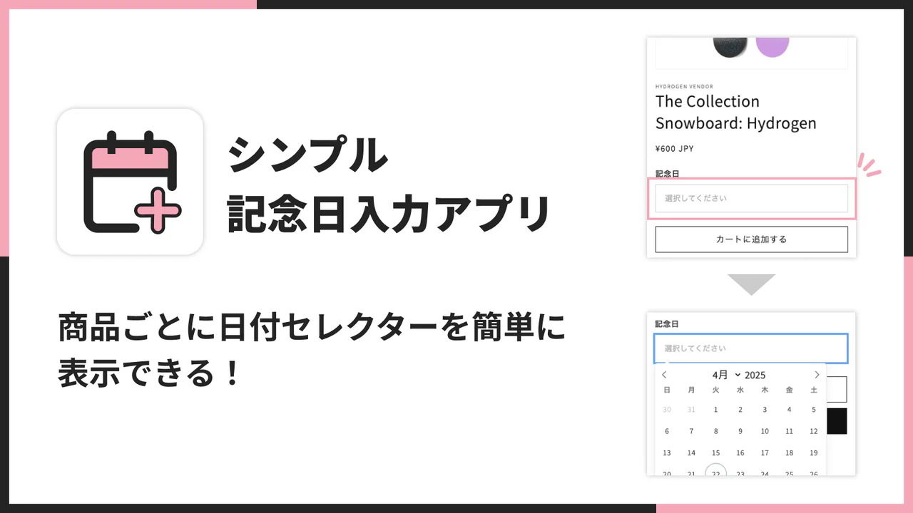 シンプル記念日入力｜お手軽日付セレクター表示