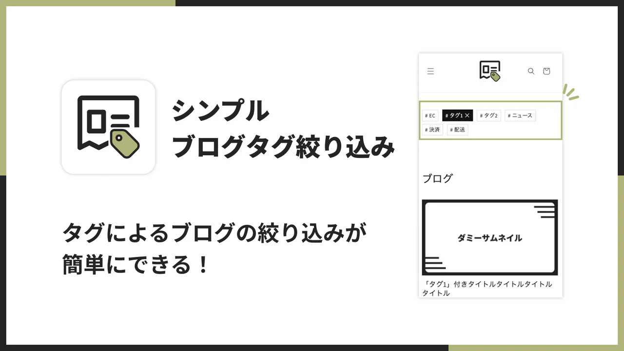 シンプルブログタグ絞り込み｜お手軽タグ一覧挿入