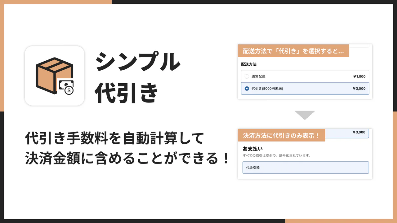 シンプル代引き｜お手軽キャッシュオンデリバリー