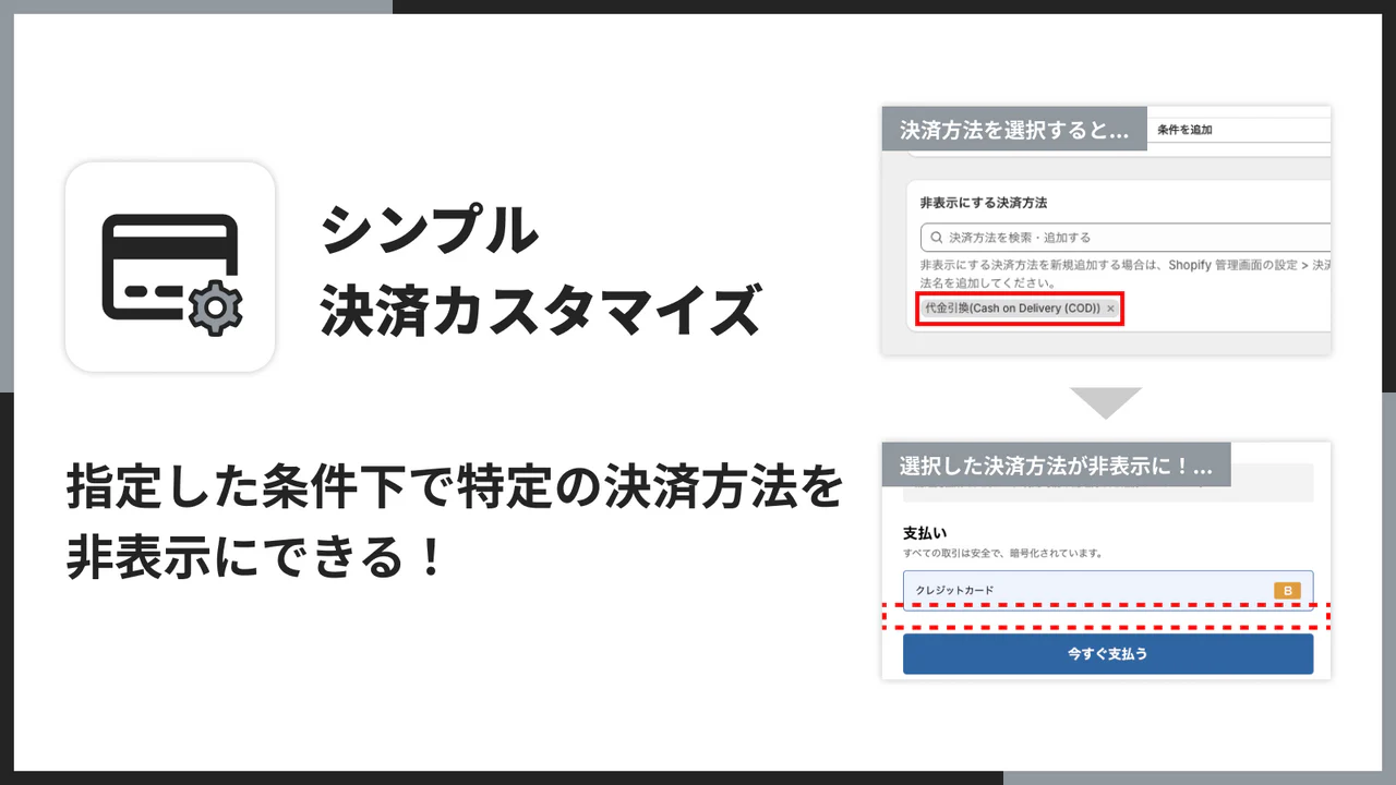 シンプル決済カスタマイズ｜お手軽条件ごとの決済方法