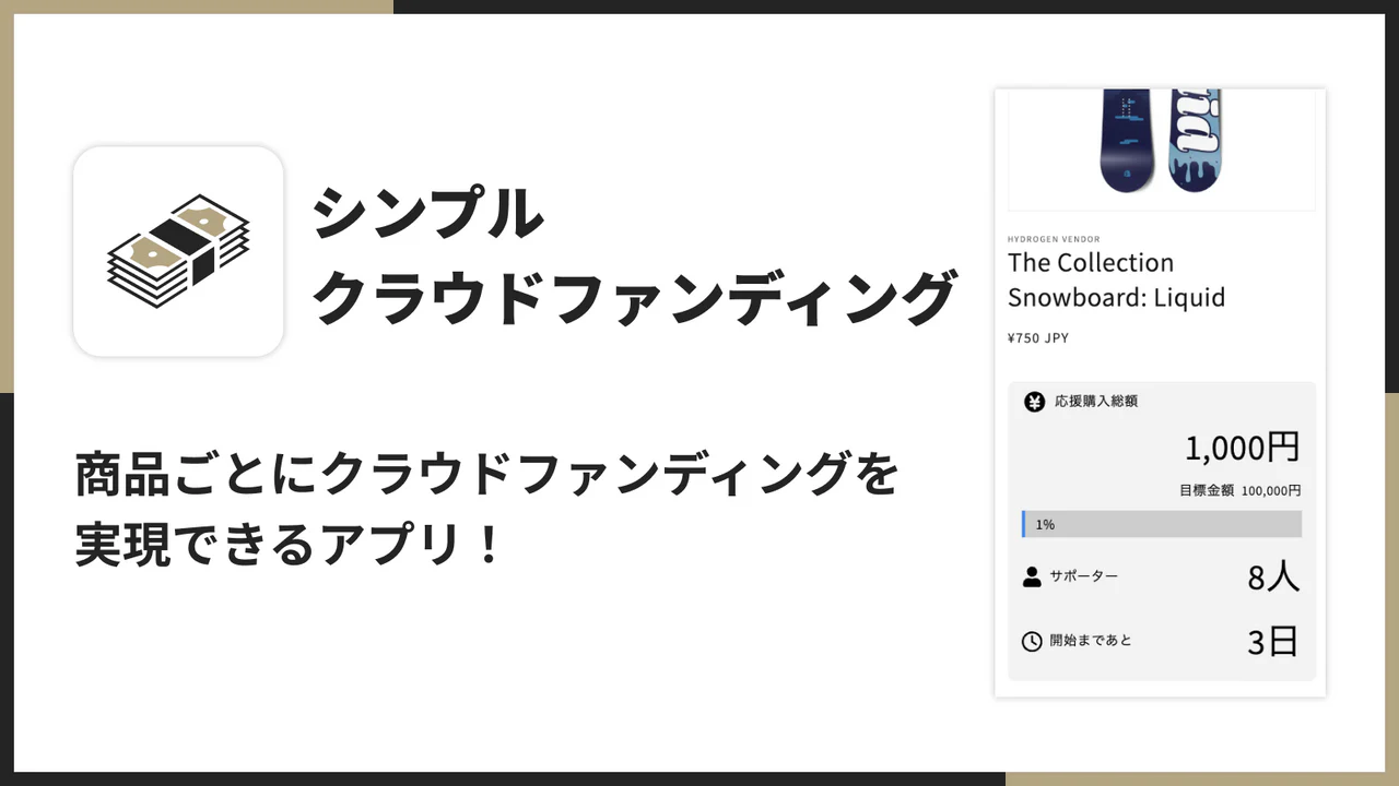 シンプルクラウドファンディング｜お手軽自社クラファン