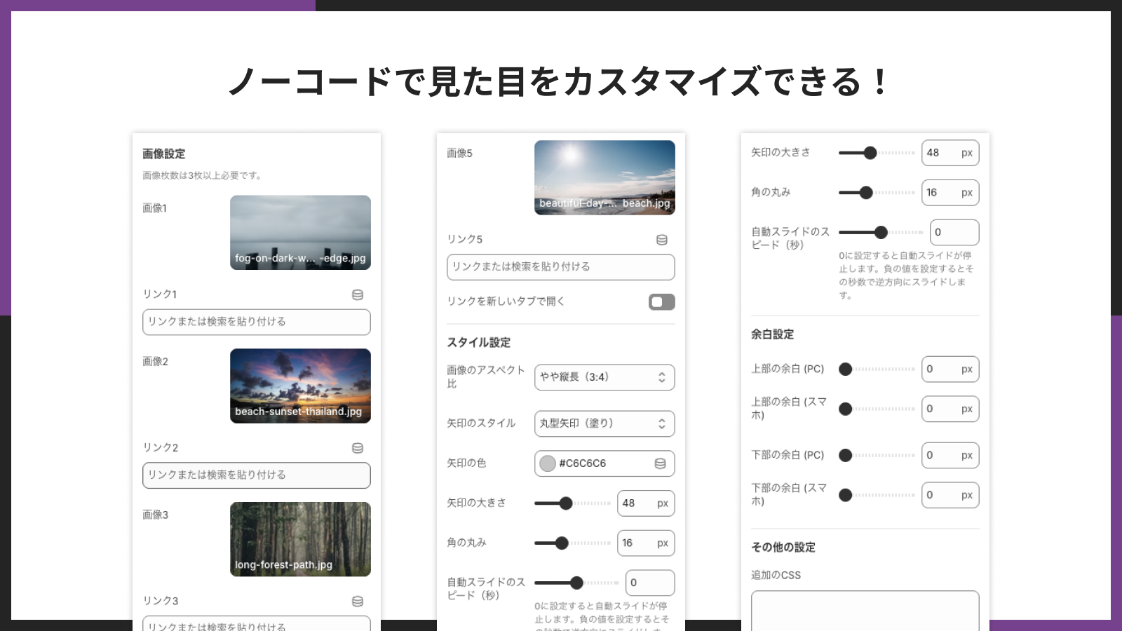 テーマエディタでのカスタマイズ項目の例(比率・矢印・角丸・余白など)