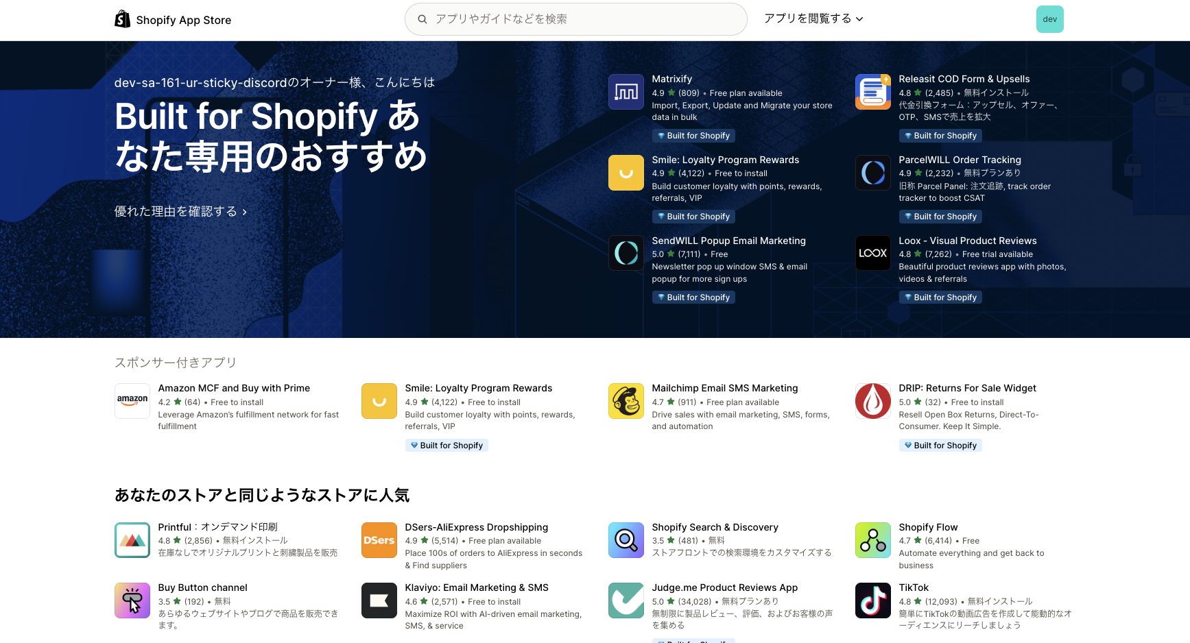 Shopifyアプリストア