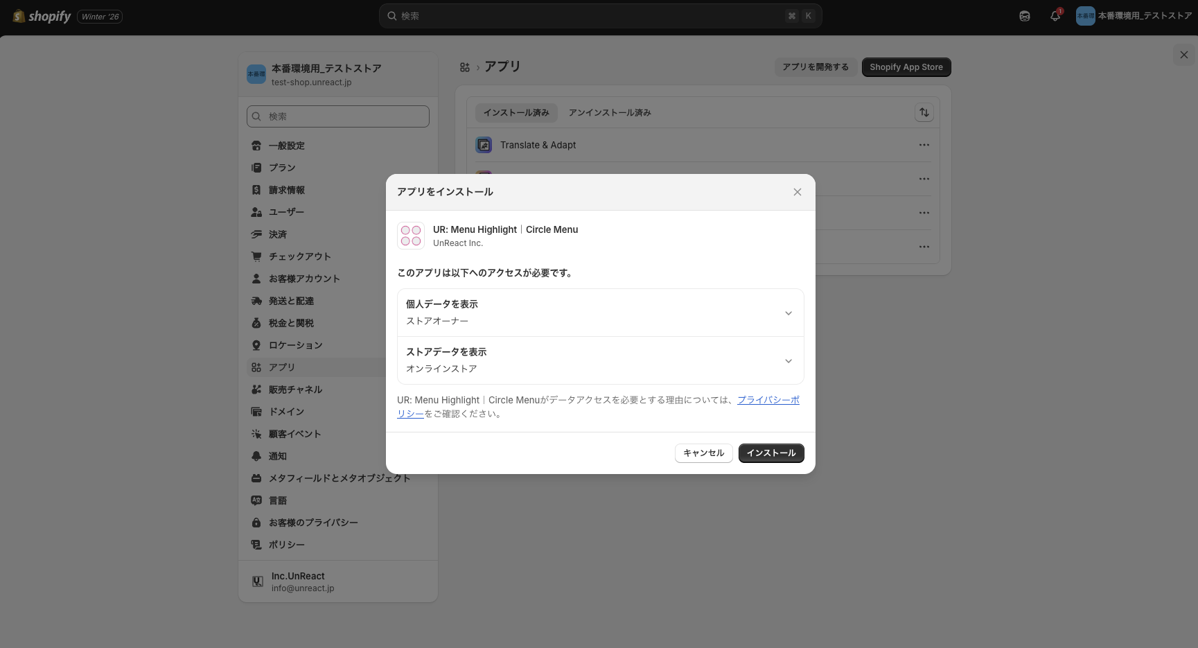アプリのアクセス権限確認画面
