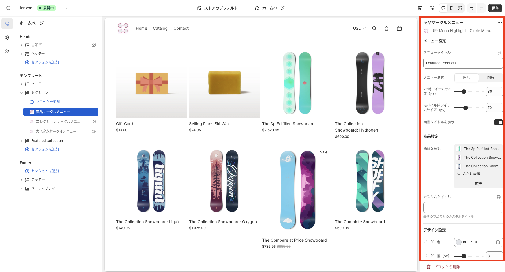 商品サークルメニューブロックの設定パネル