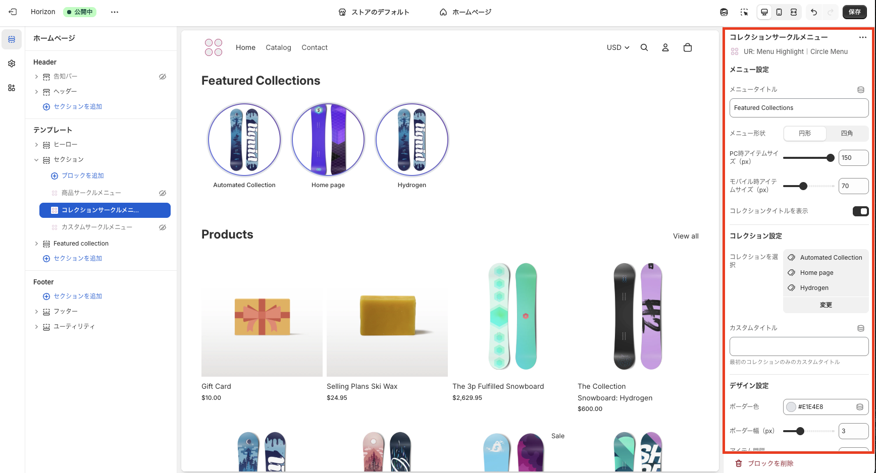 コレクションサークルメニューブロックの設定パネル