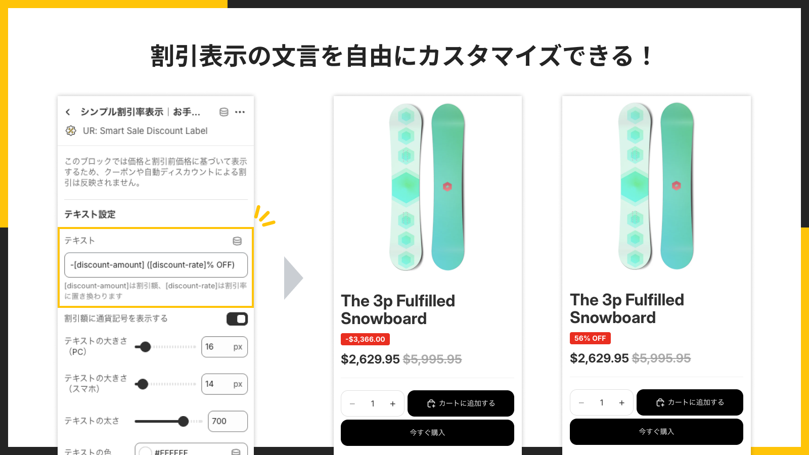 割引ラベルの文言をカスタマイズしている例