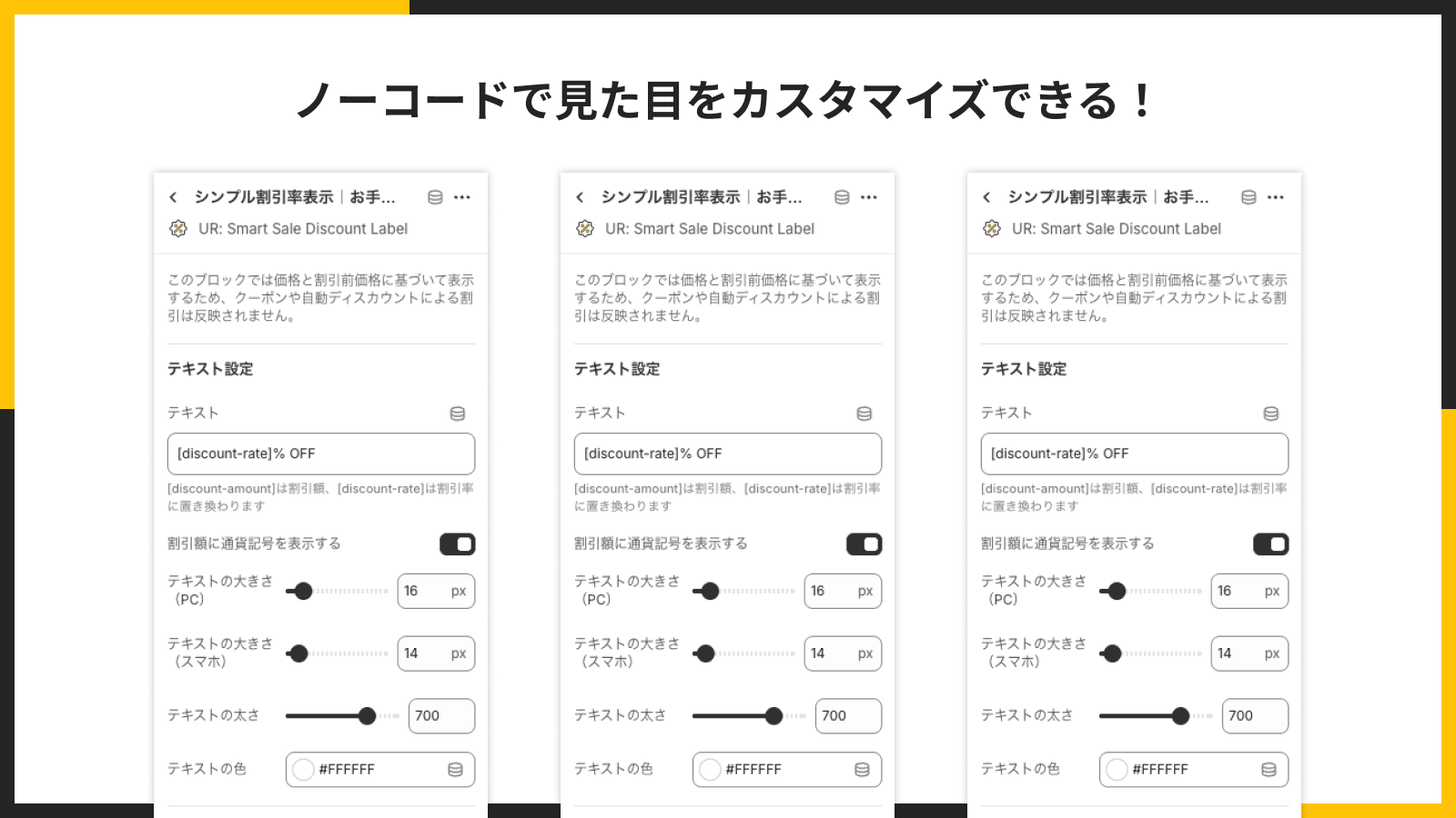 割引ラベルのデザインをカスタマイズしている例