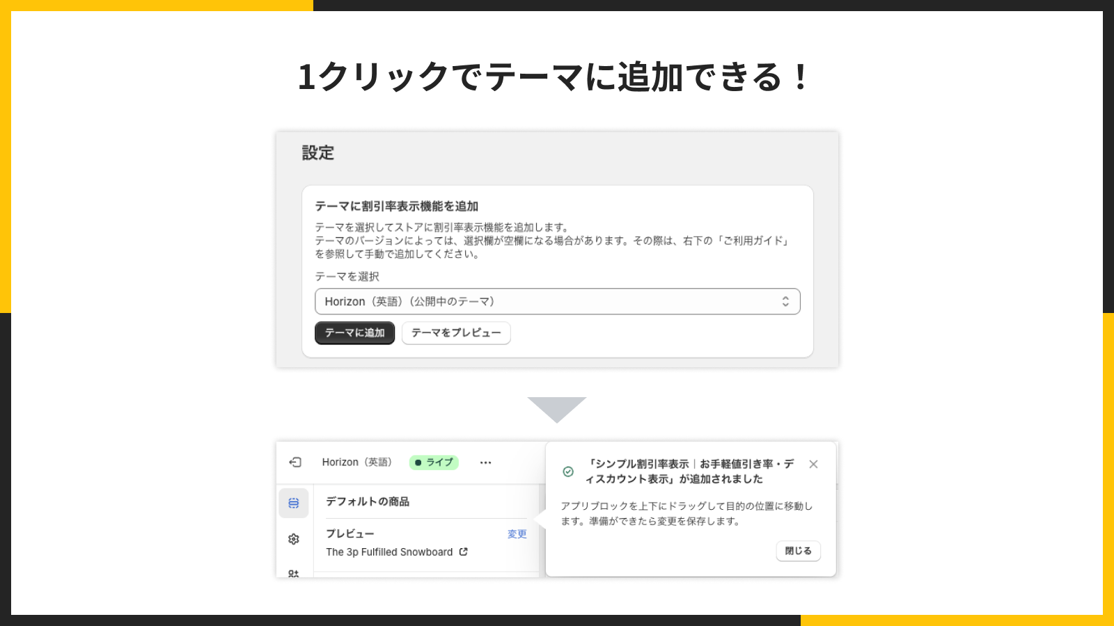 アプリからテーマに追加する操作画面の例