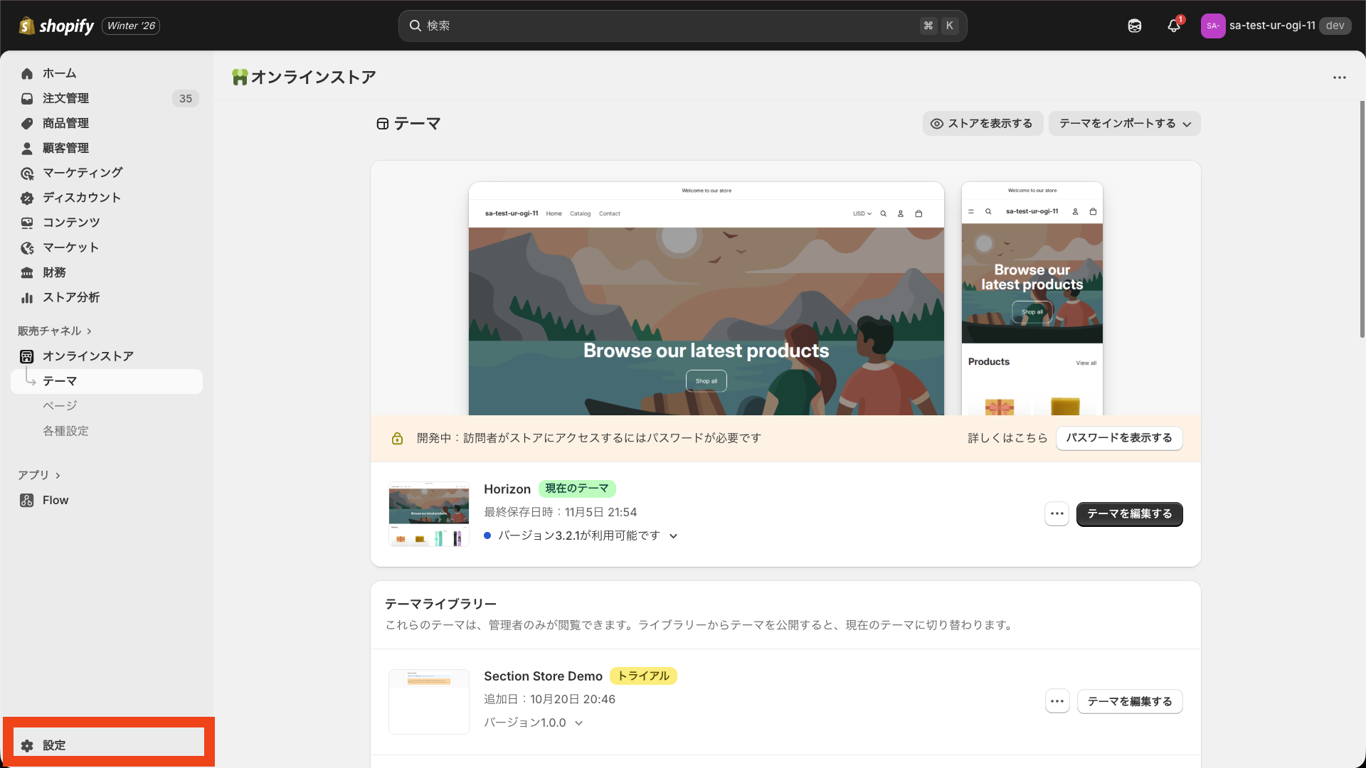 Shopify管理画面の「設定」をクリックする