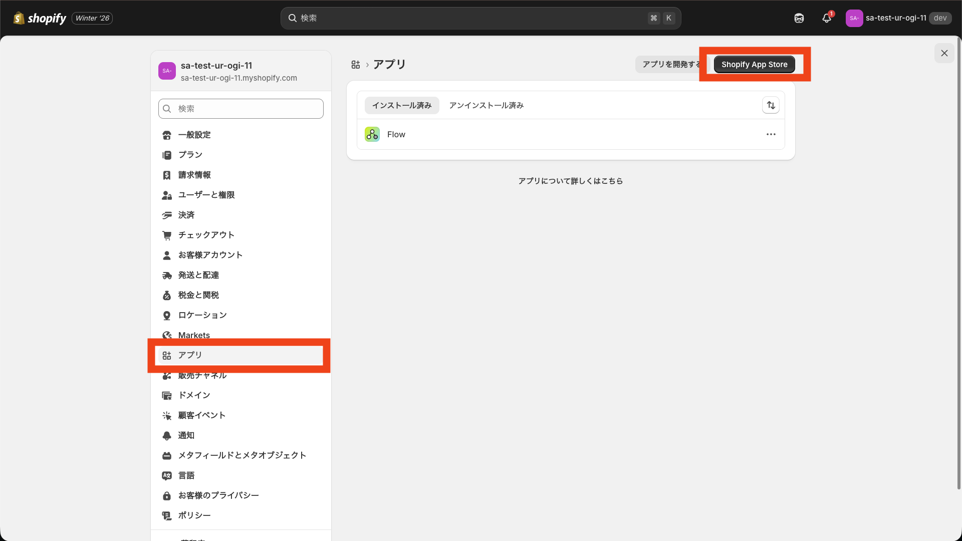 Shopify管理画面で「アプリ」からShopify App Storeを開く