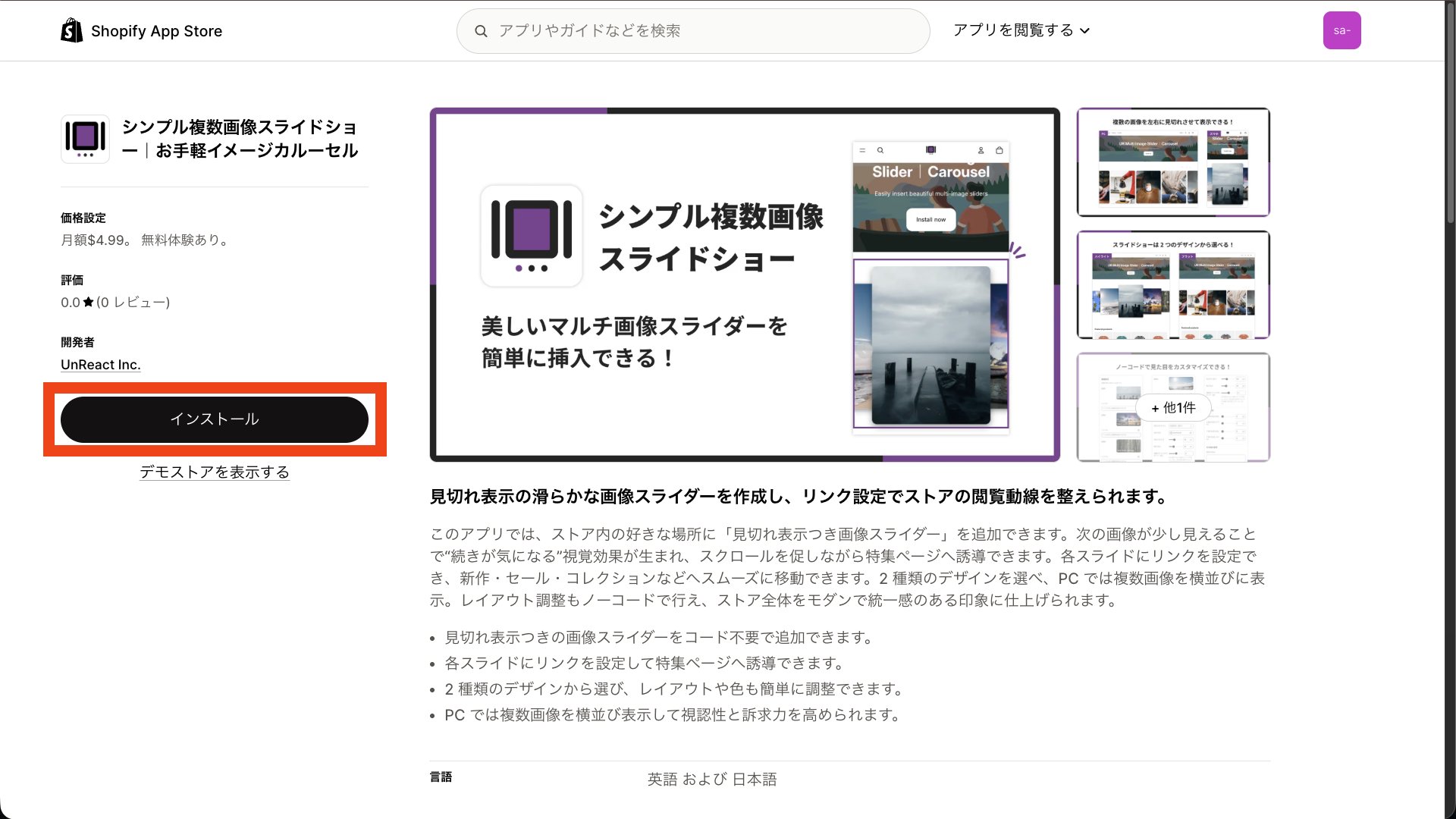 アプリ詳細画面で「インストール」をクリックする