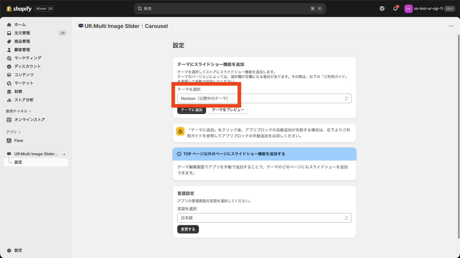 アプリ画面で「テーマを選択」から追加先テーマを選ぶ