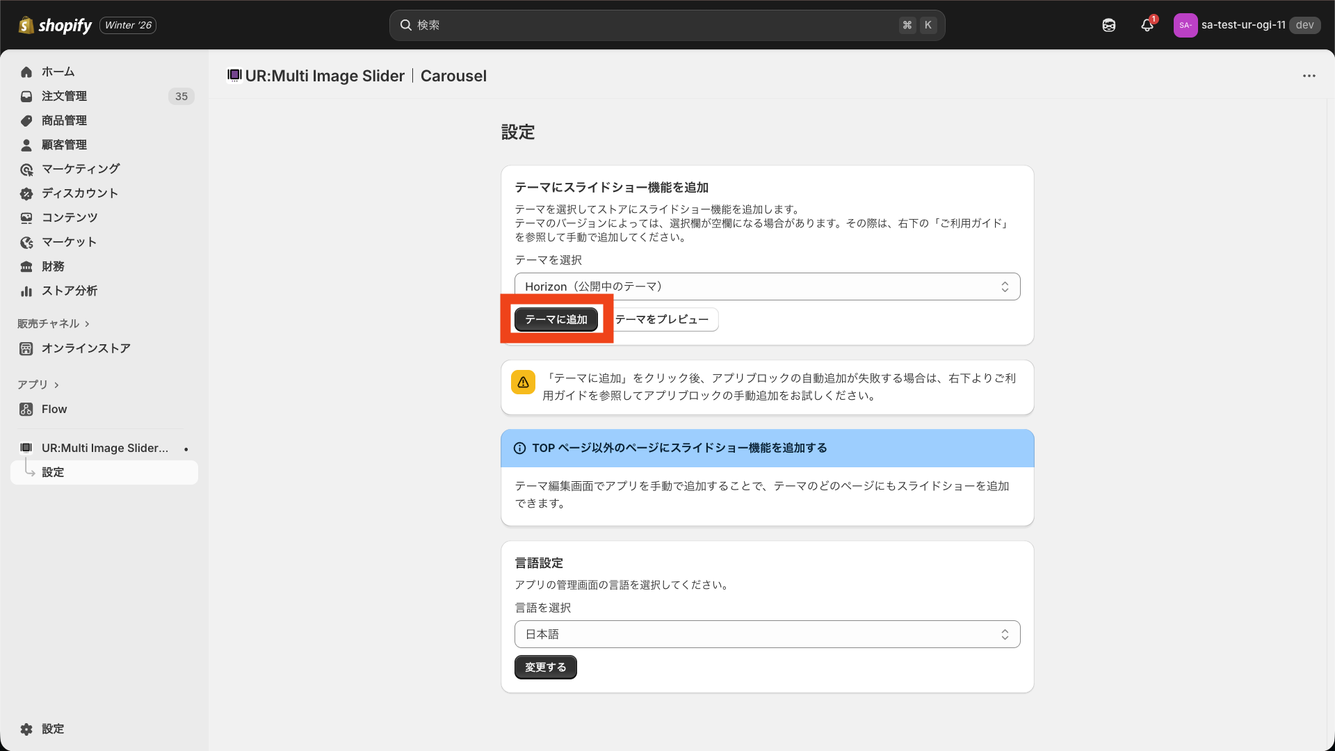 「テーマに追加」をクリックする