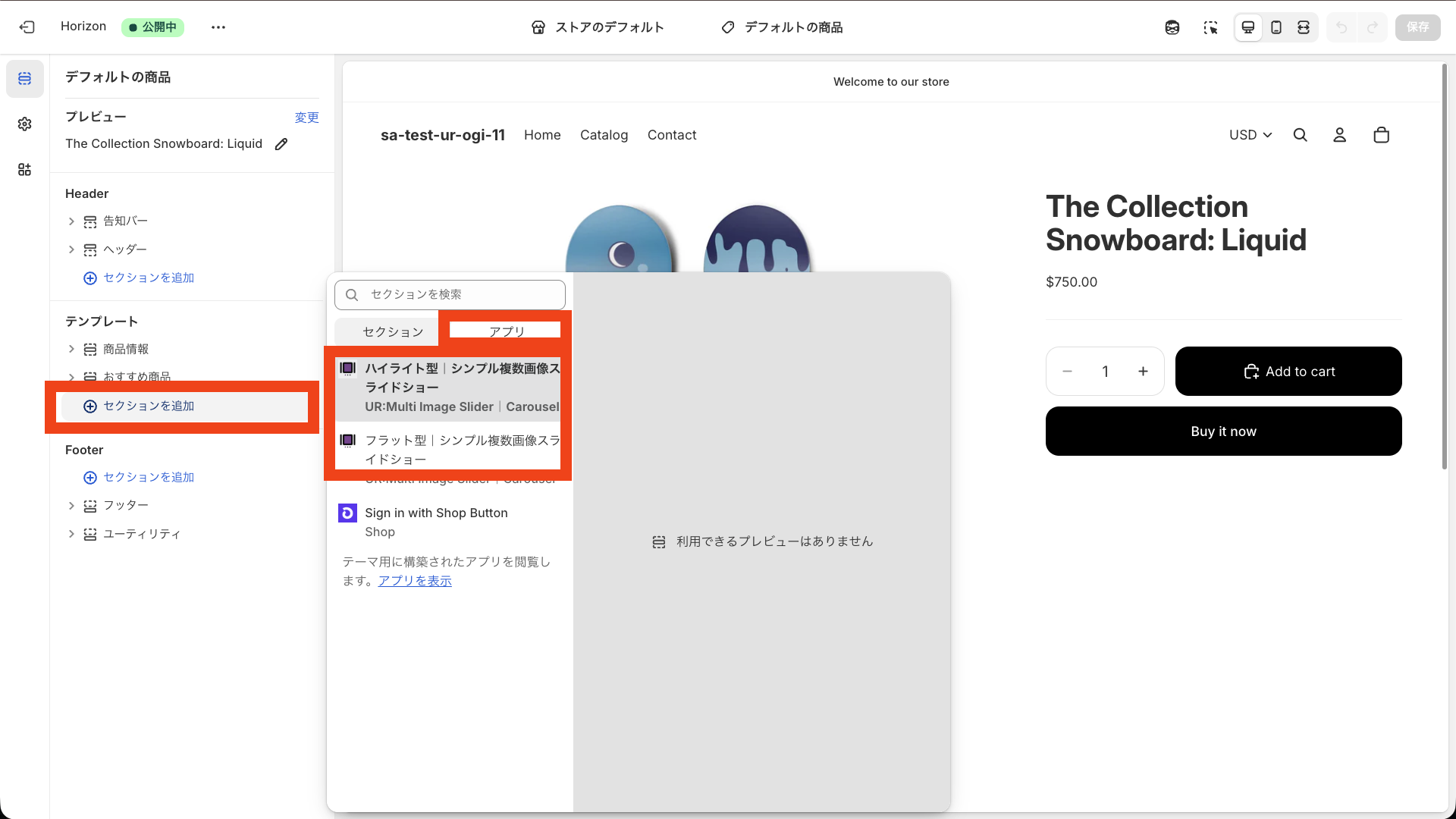 「セクションを追加」または「ブロックを追加」からアプリブロックを選ぶ