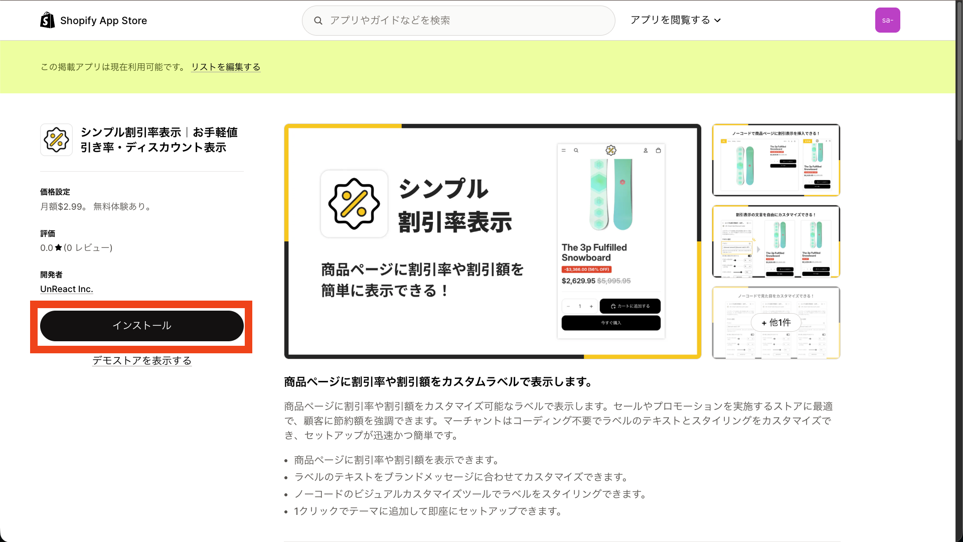アプリ詳細画面のインストールボタン