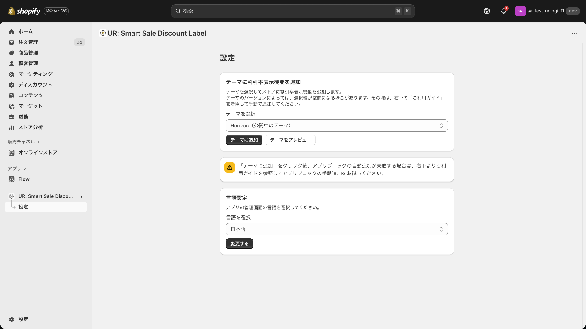 インストール完了後のアプリ管理画面
