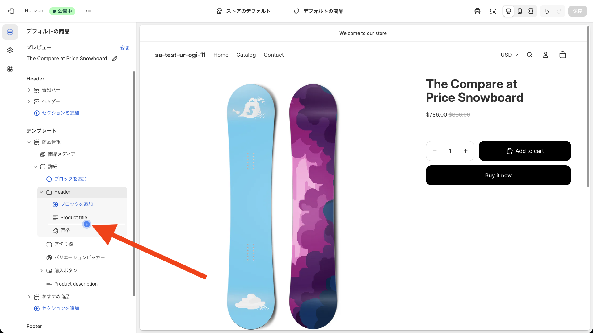 テーマエディタでセクションまたはブロックを追加する画面