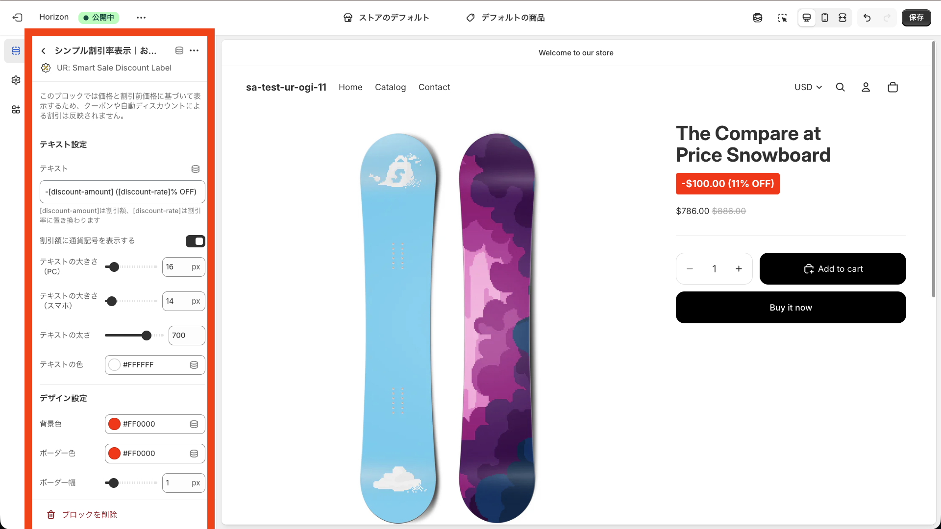 アプリブロックの設定項目が表示された画面