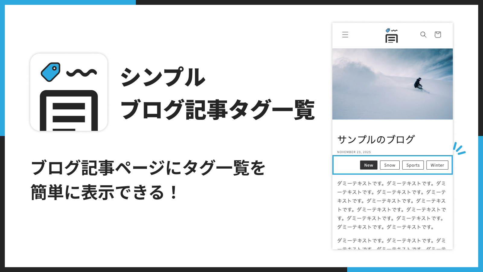 シンプルブログ記事タグ一覧｜お手軽リンク付きタグ表示設定
