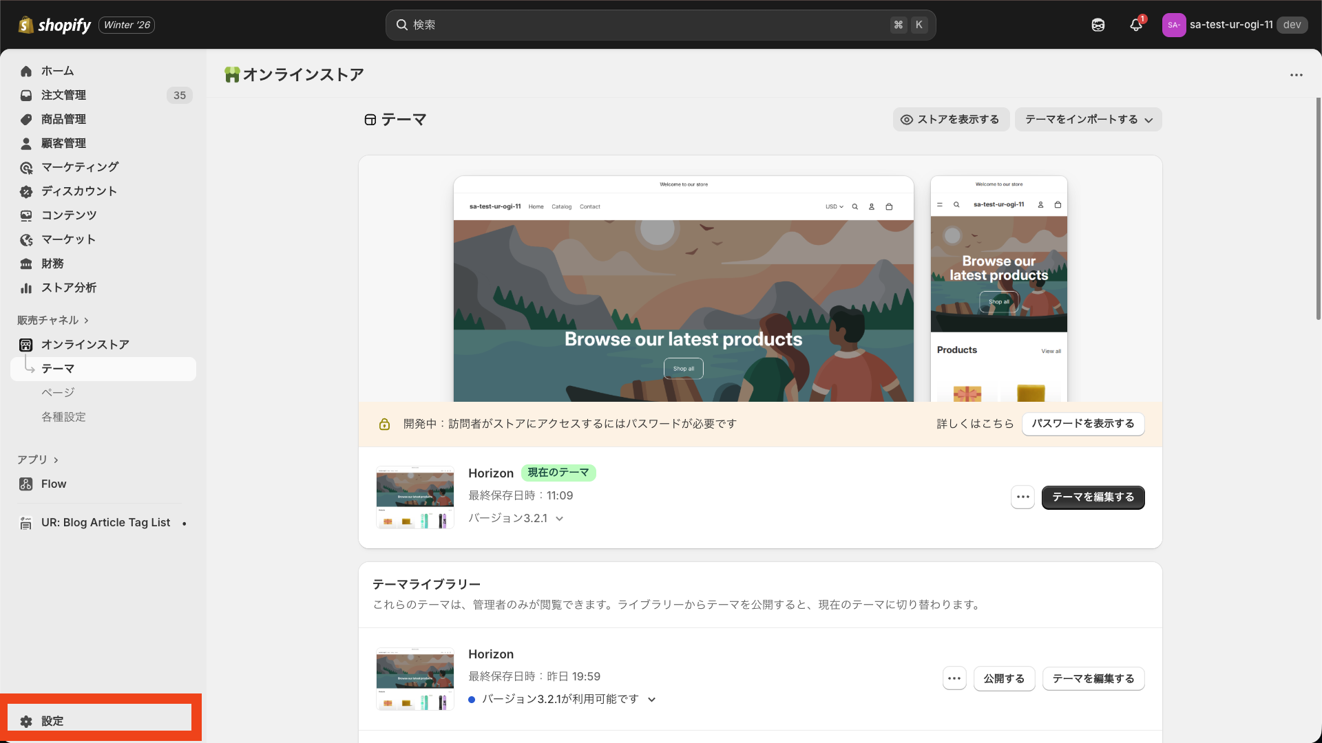 Shopify管理画面の「設定」