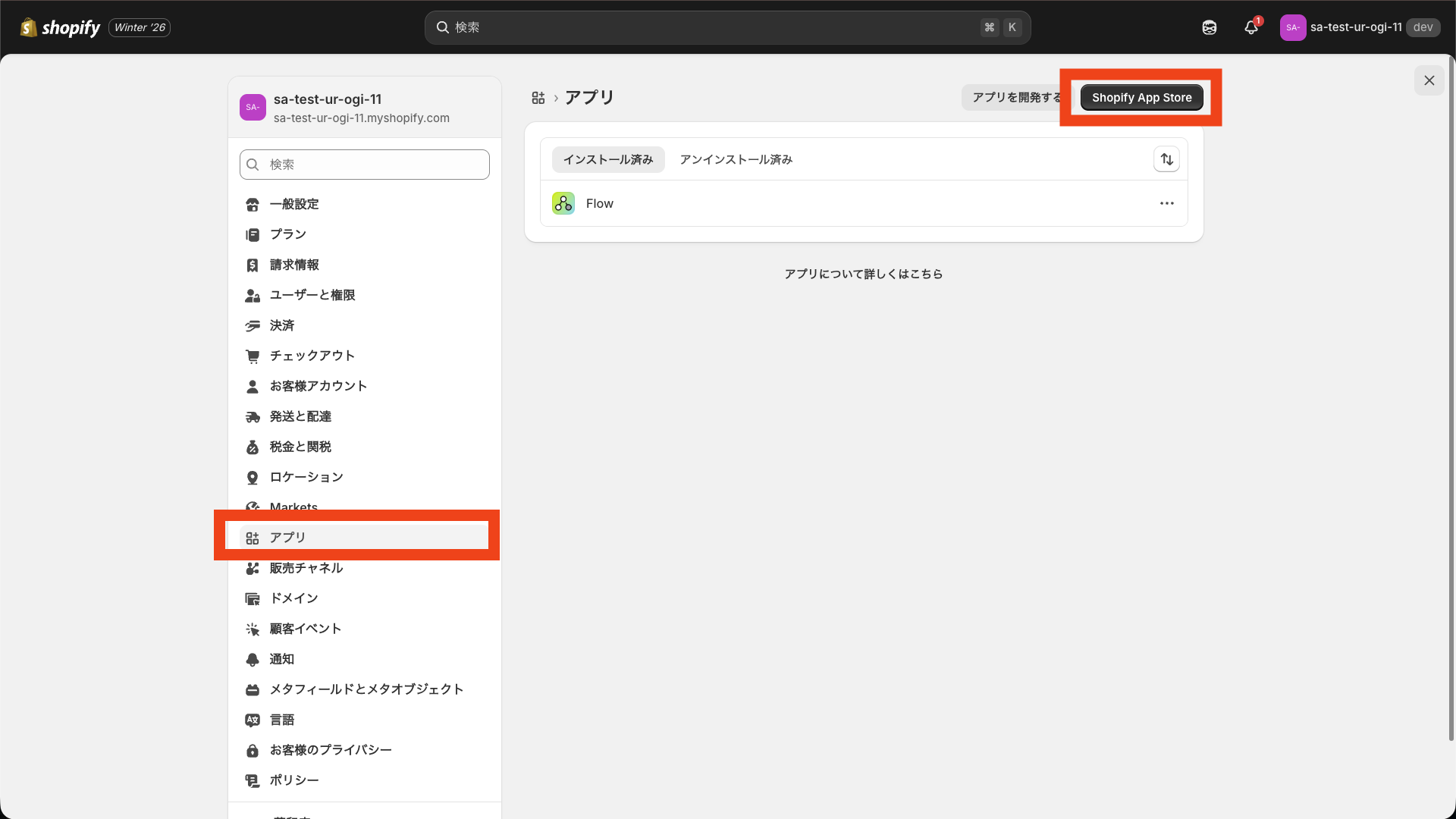 Shopify管理画面の「アプリ」