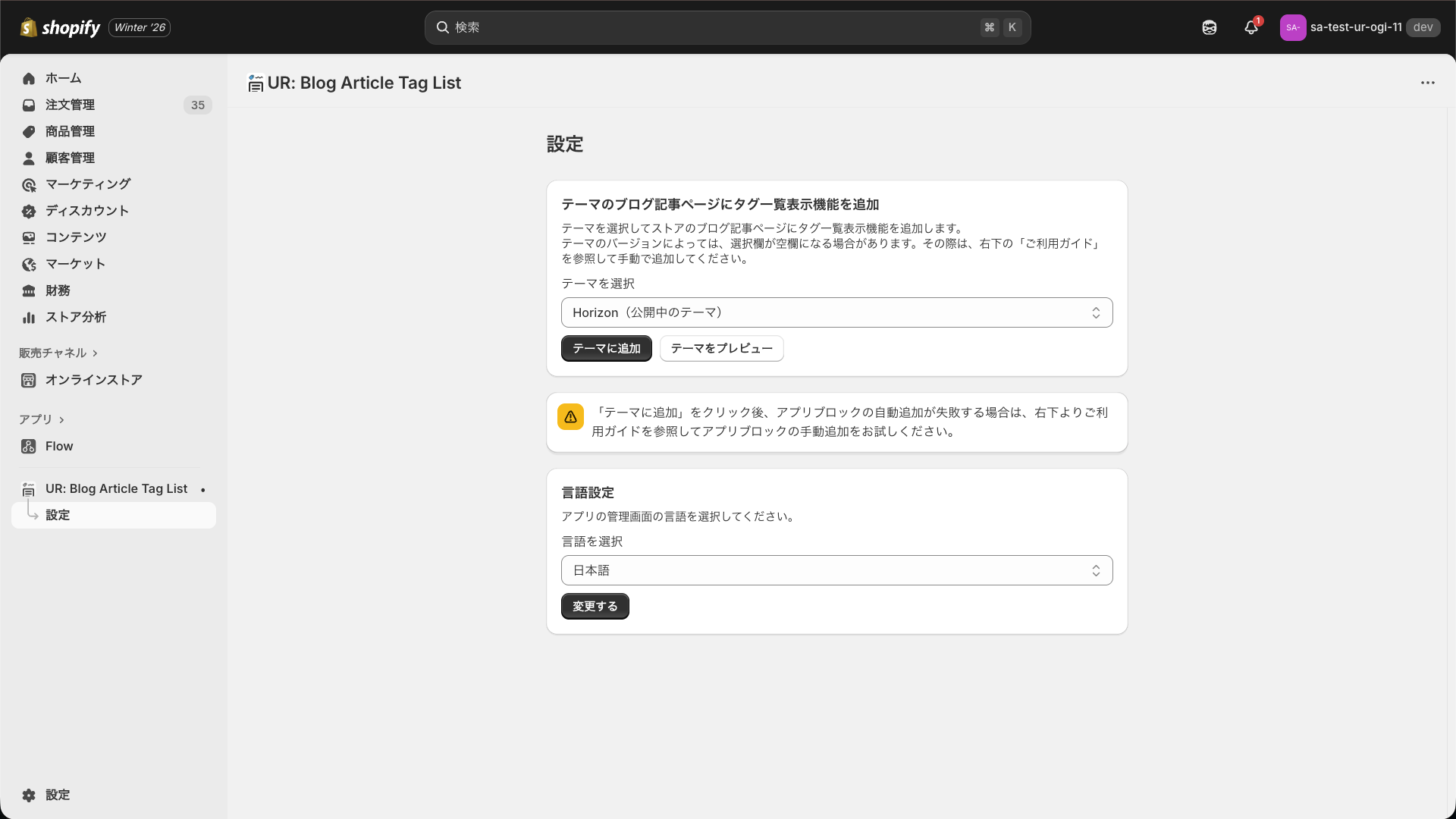 アプリの管理画面
