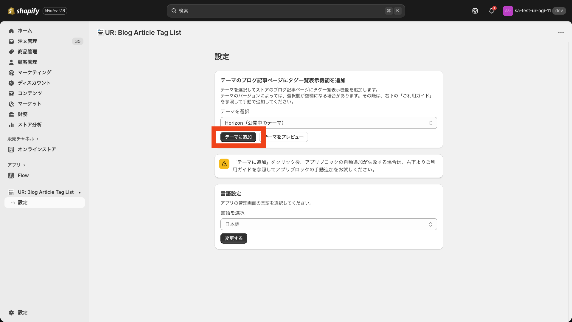 テーマを選択して「テーマに追加」