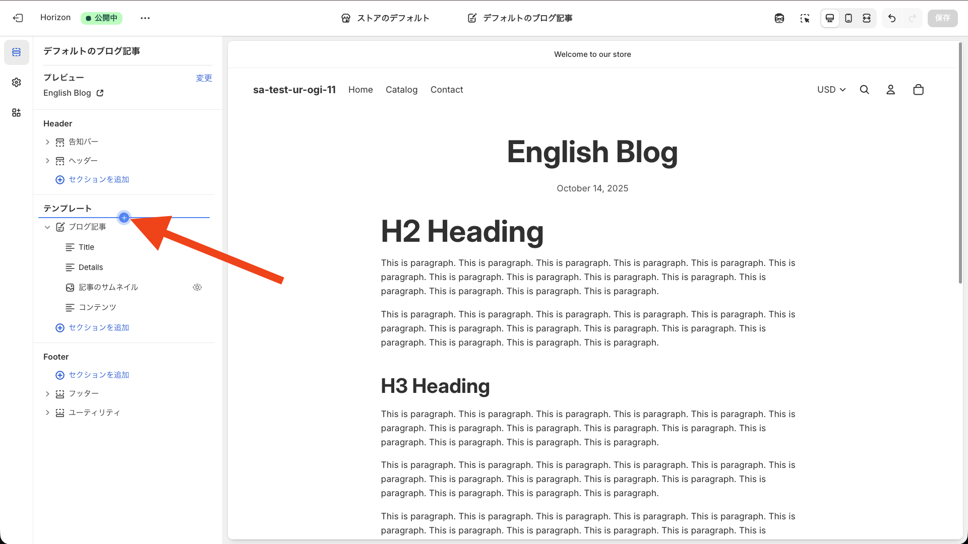 セクションまたはブロックを追加
