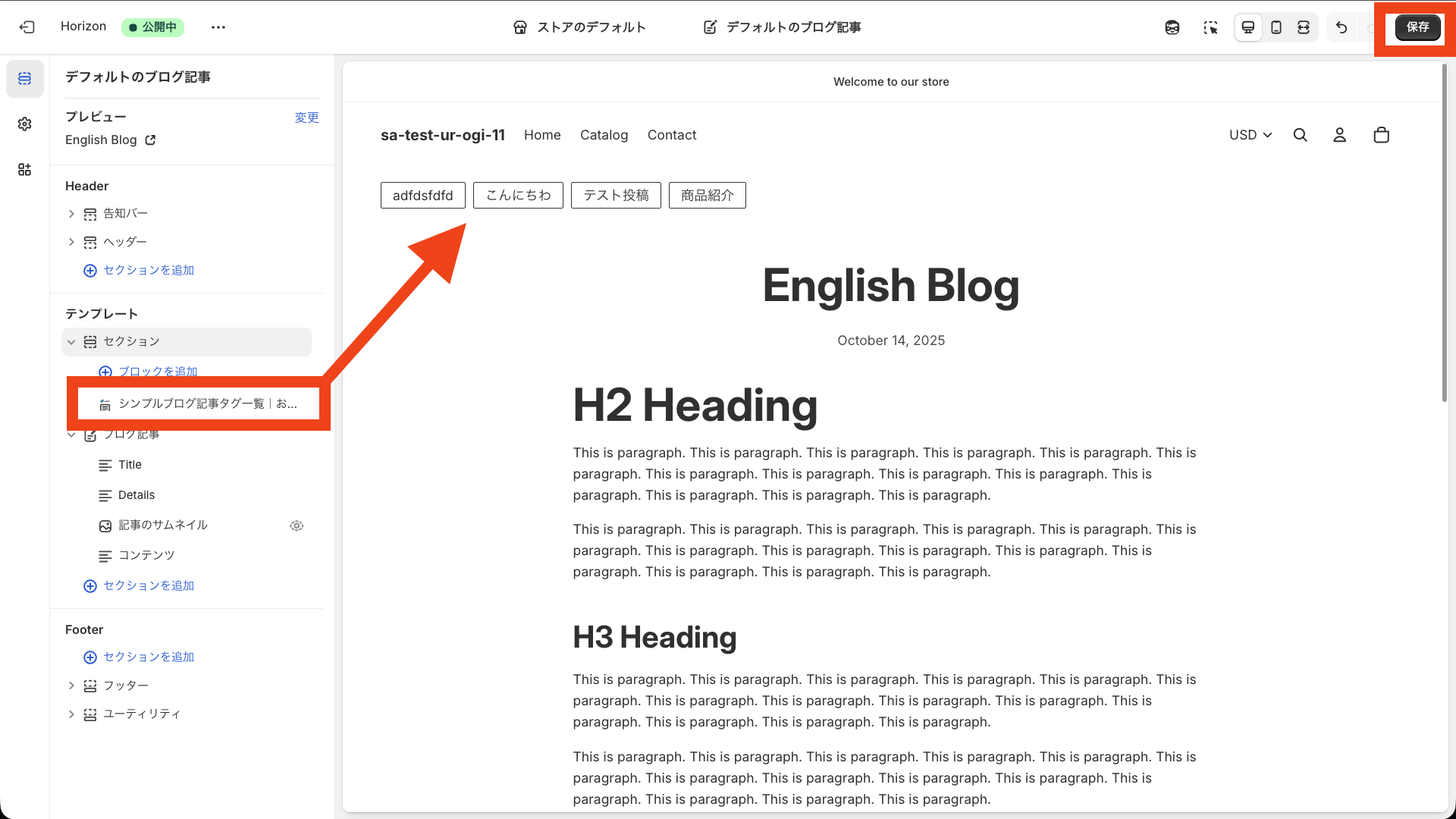 変更を保存して反映