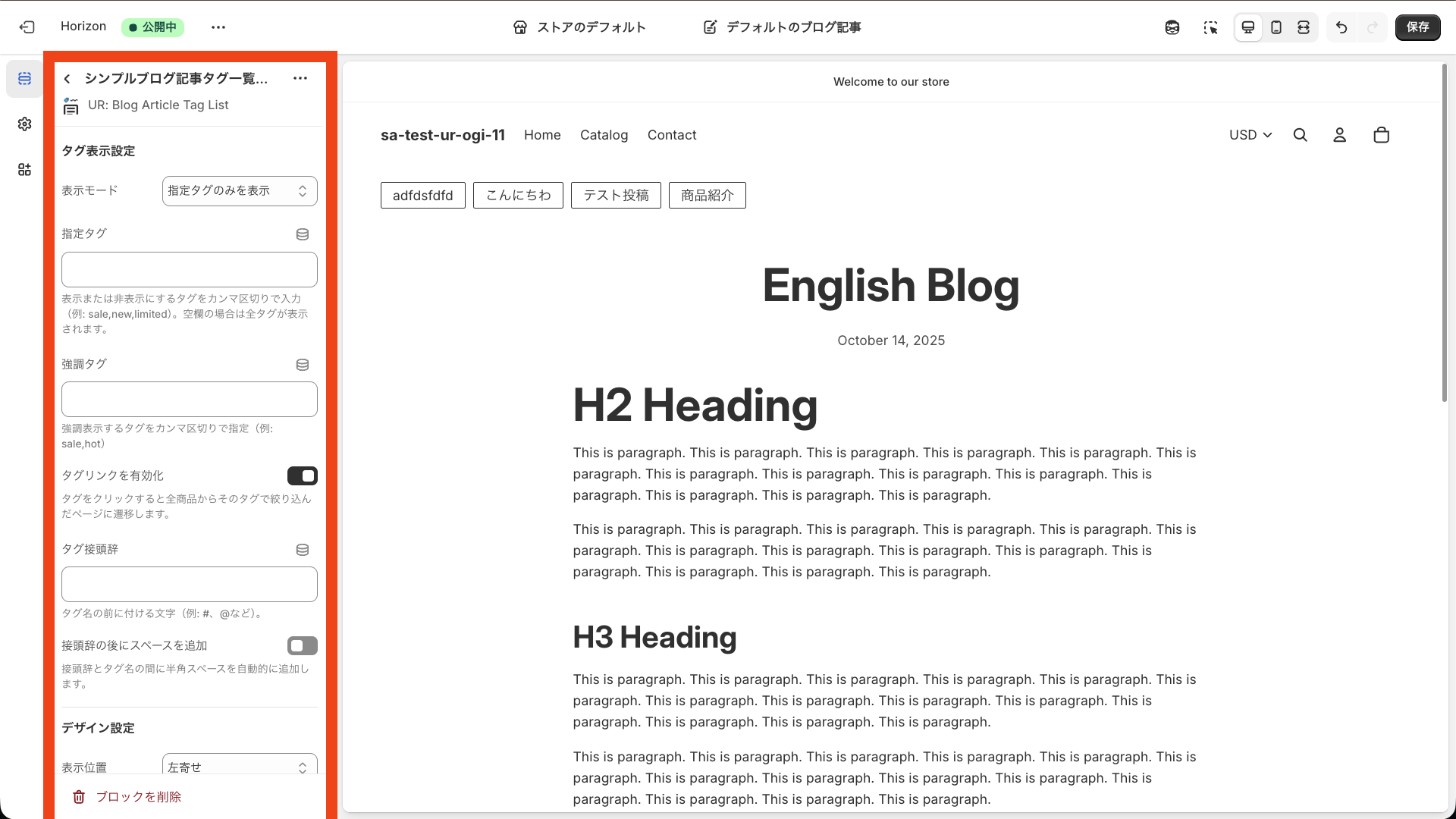 アプリブロックの設定項目