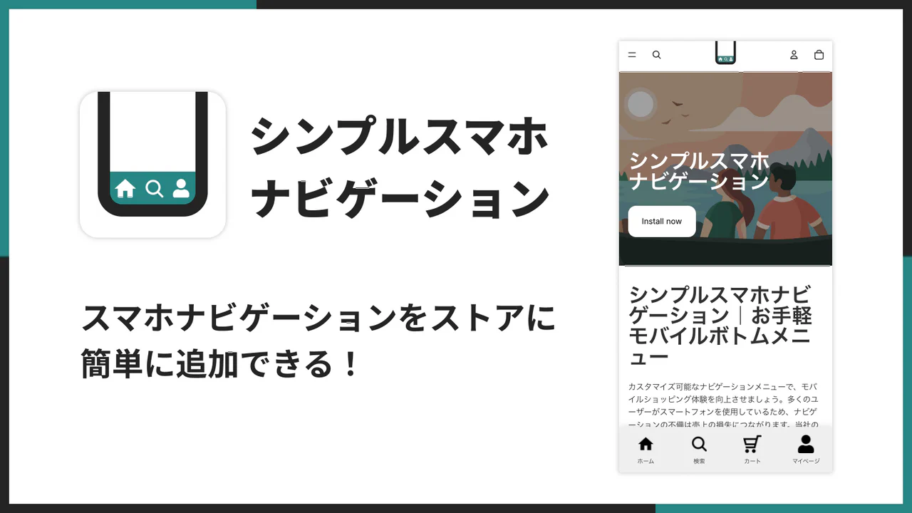 シンプルスマホナビゲーション|お手軽モバイルボトムメニュー