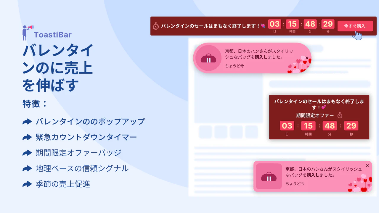 Toastibar Sales Popup & Timers