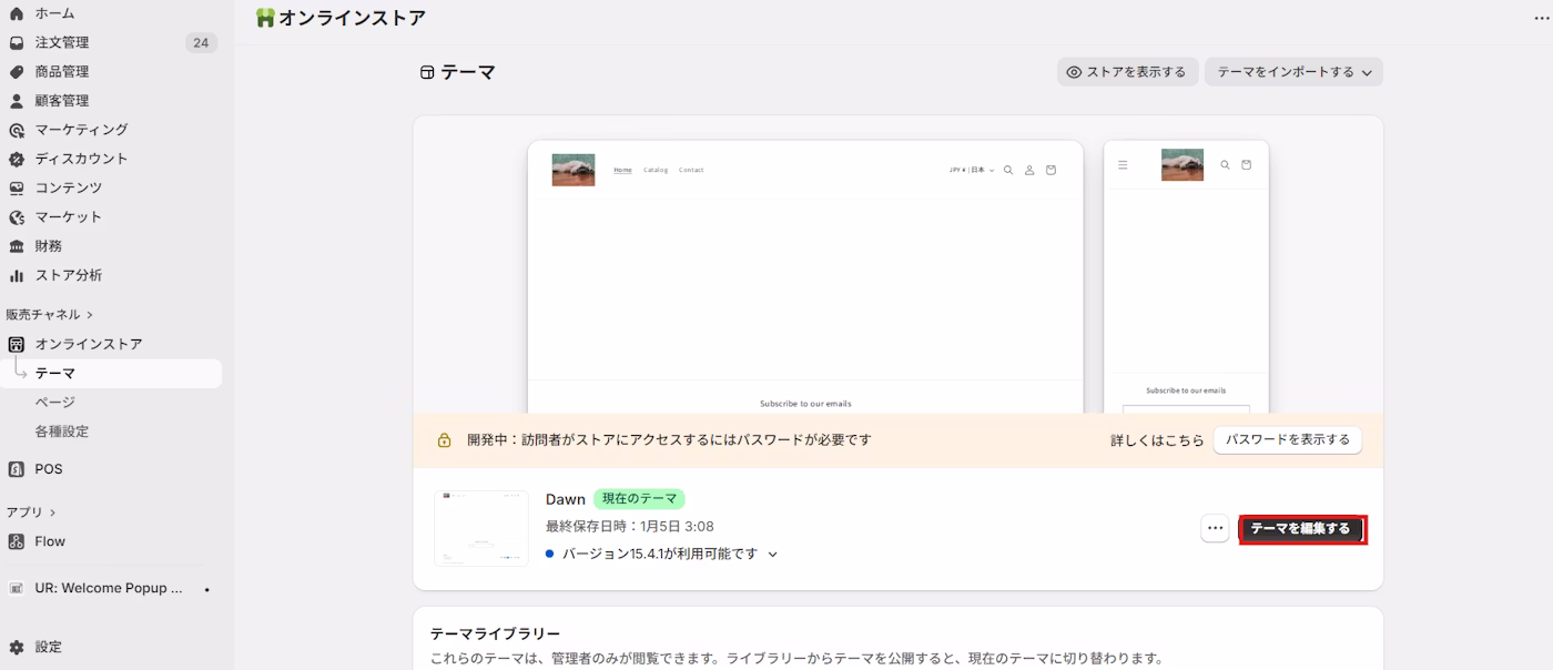 テーマを編集する
