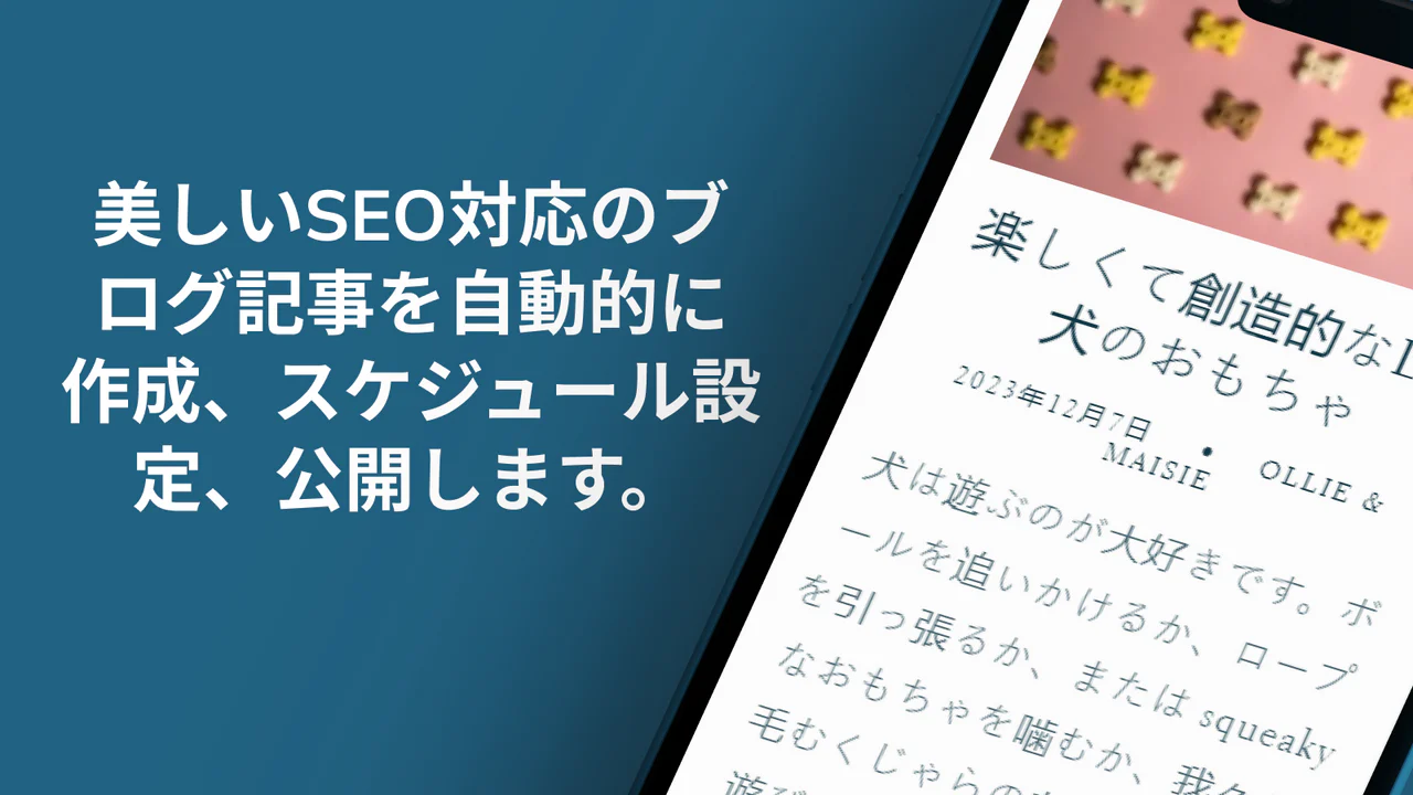 autoBlogger | AIブログクリエーター（Built for Shopify）