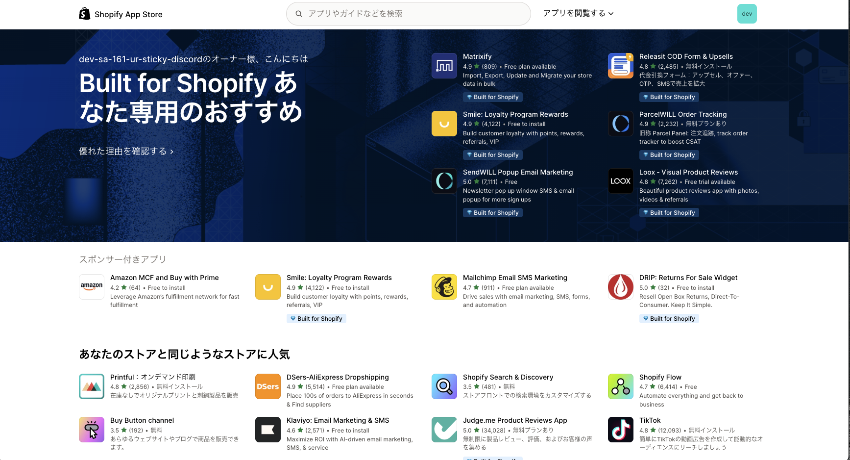 Shopify アプリストア