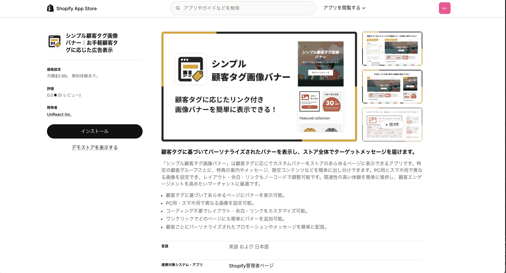 Shopify アプリストアのシンプル顧客タグ画像バナー｜お手軽顧客タグに応じた広告表示アプリの詳細画面