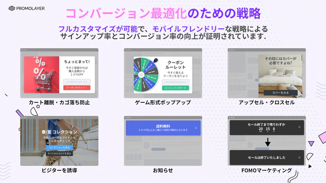 Promolayer | 日本発ポップアップビルダー