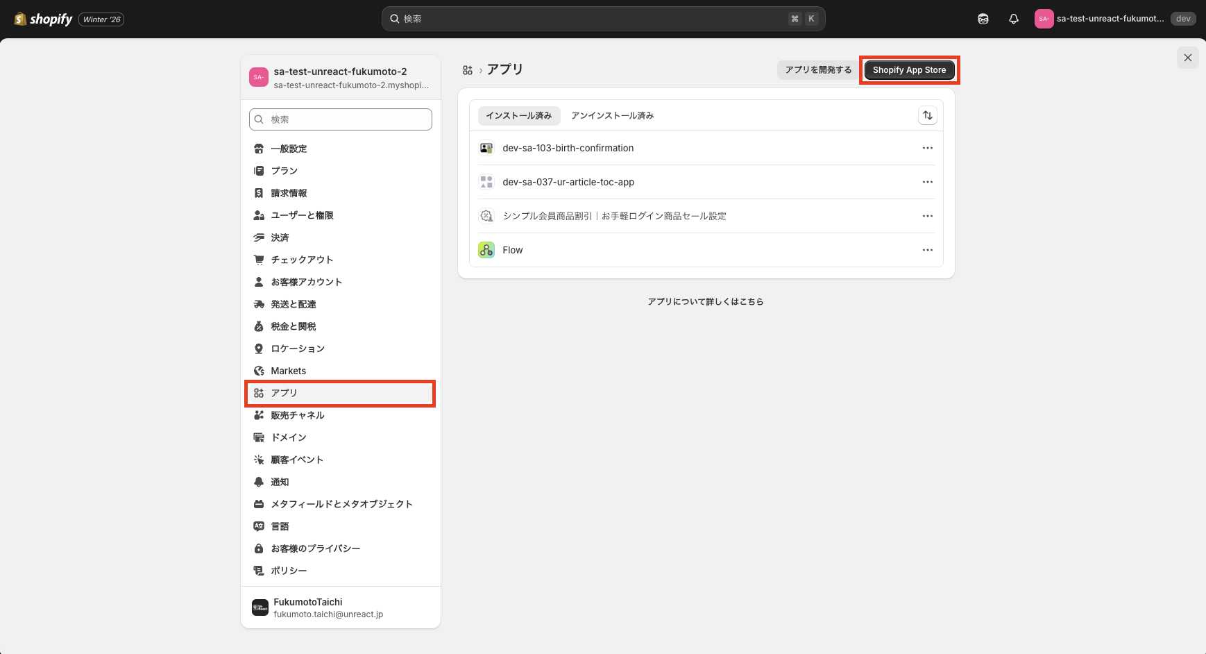 設定のアプリ画面