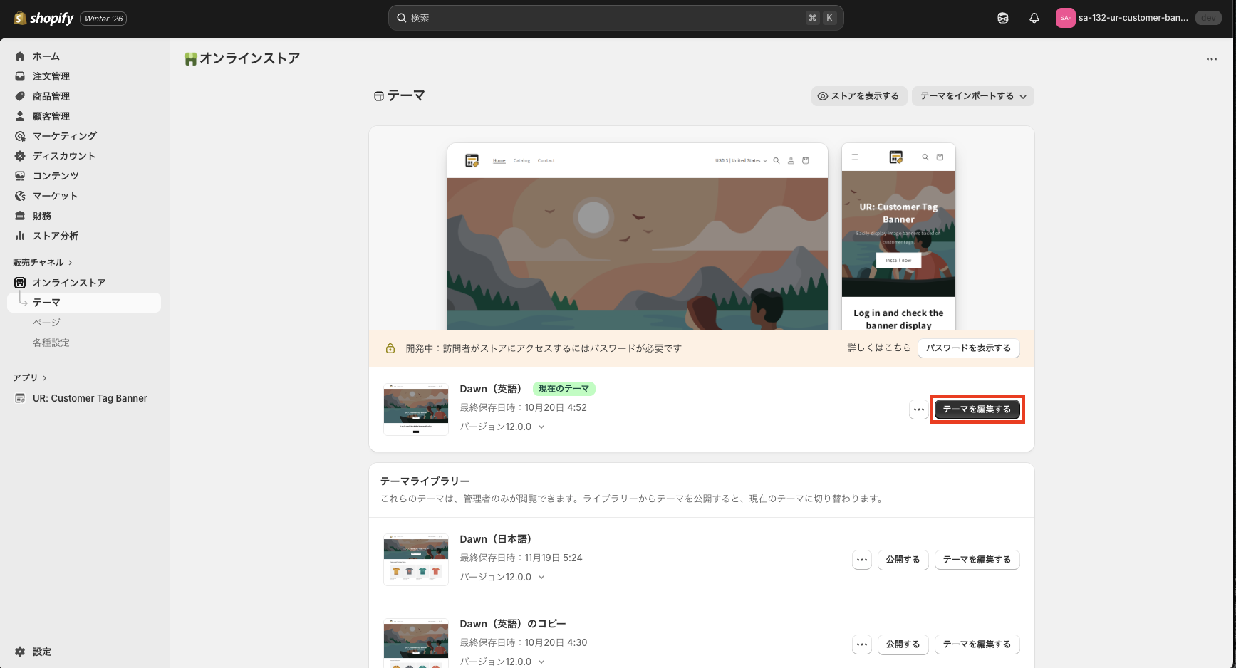 Shopify 管理画面のオンラインストアメニューとテーマカスタマイズボタン