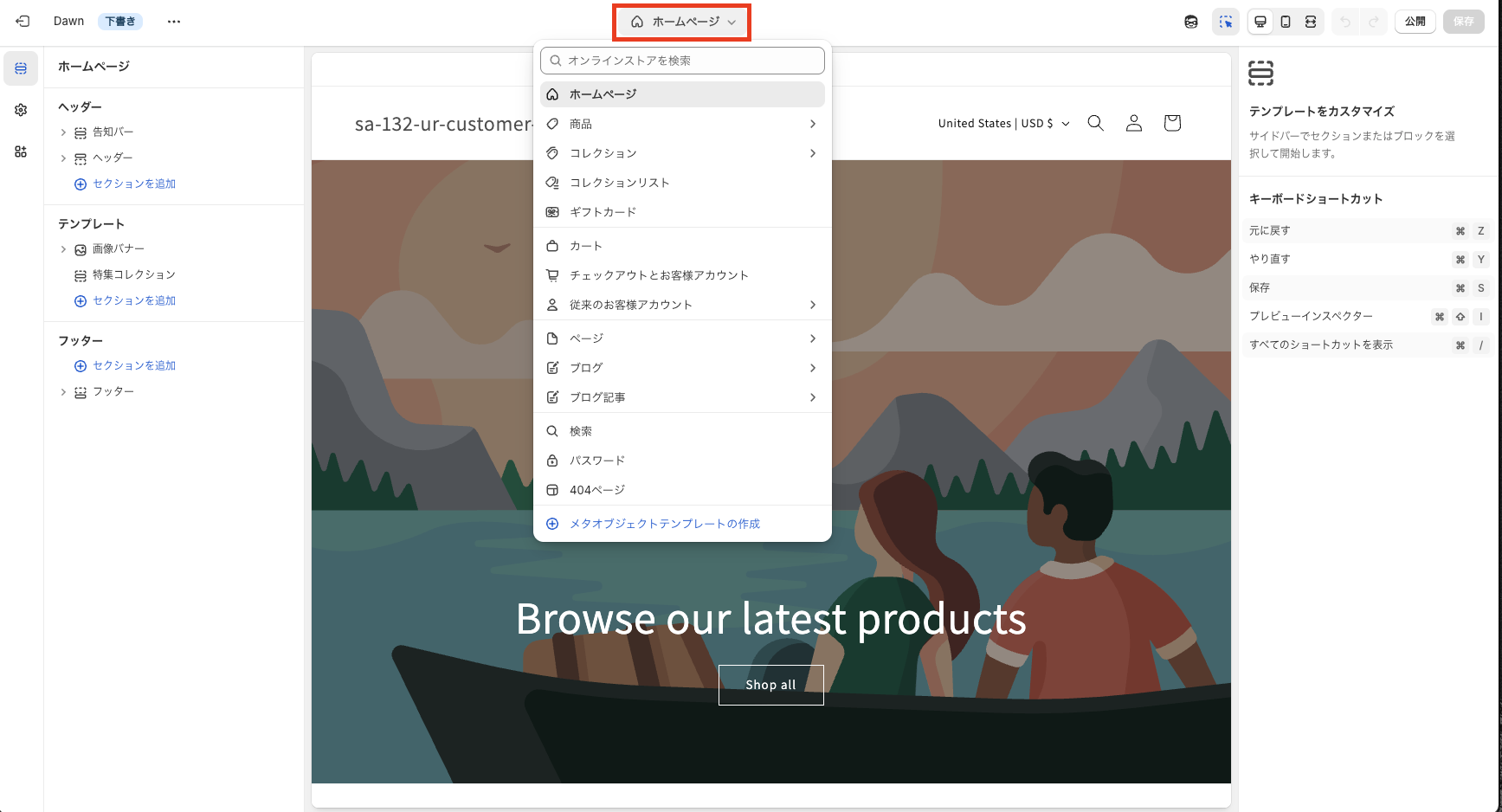 テーマエディタ上部のページ選択プルダウンメニュー