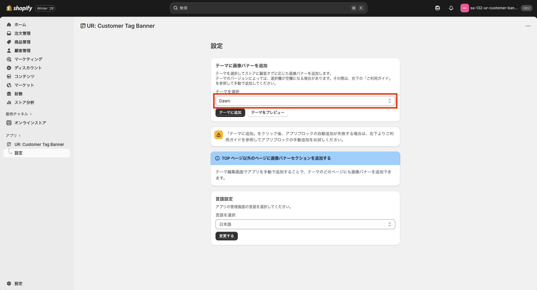 テーマ選択ドロップダウンとテーマに追加ボタン