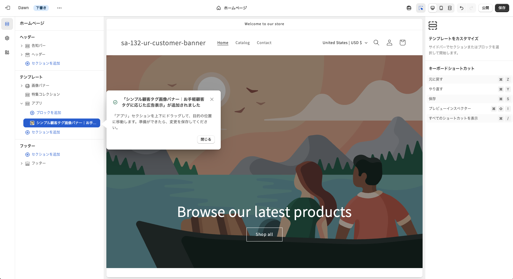テーマエディタでアプリブロックが有効化された状態