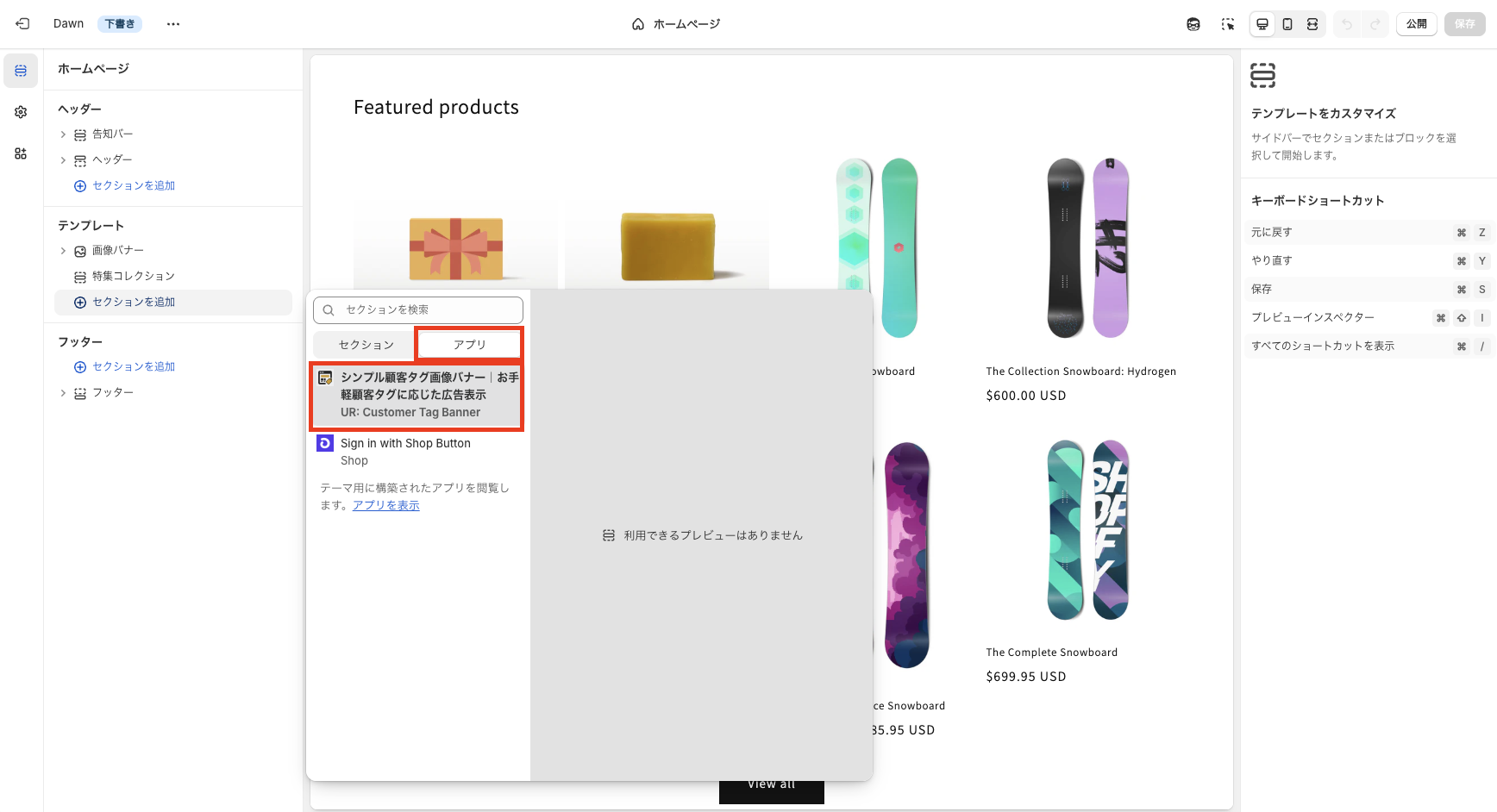 アプリタブに表示されたシンプル顧客タグ画像バナーの選択画面
