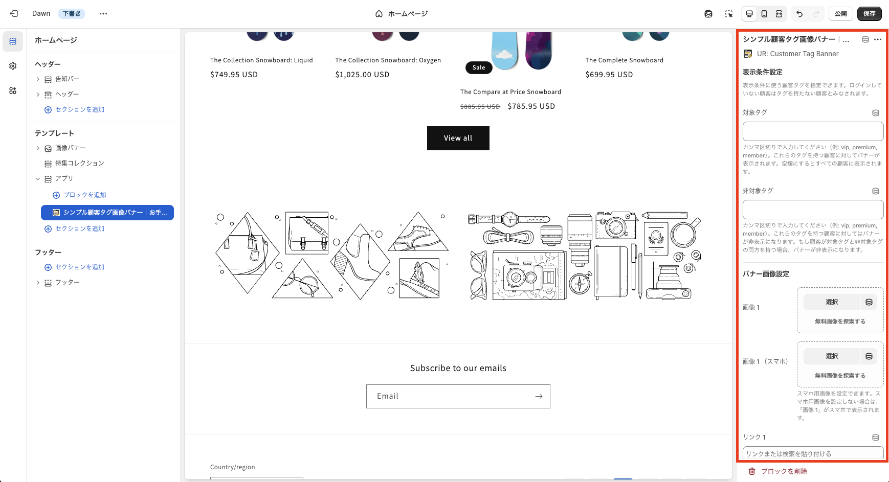 アプリブロックの設定項目